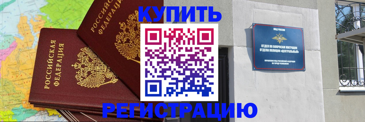 прописка законно в Усинске