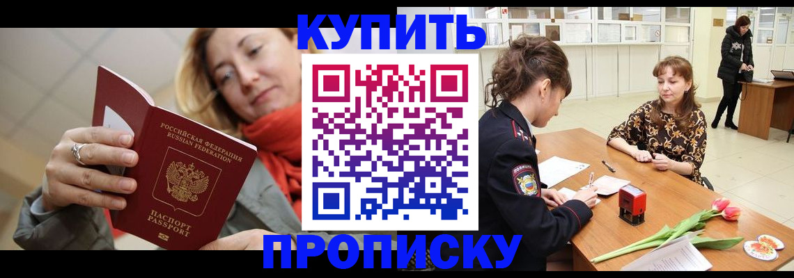 прописка от собственника в Усинске